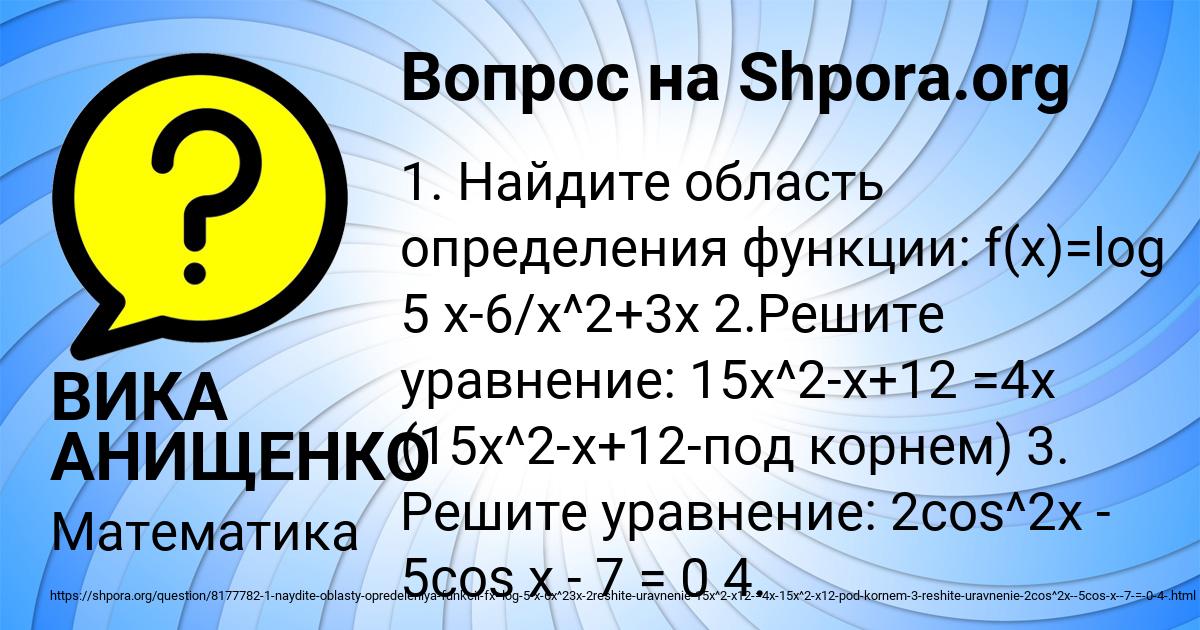 Картинка с текстом вопроса от пользователя ВИКА АНИЩЕНКО